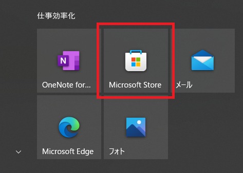 open Microsoft Store - マイクロソフトストアを開く
